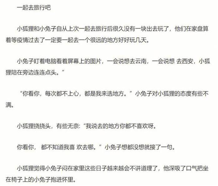 哄女朋友睡觉的故事300字 - 安眠故事哄女朋友