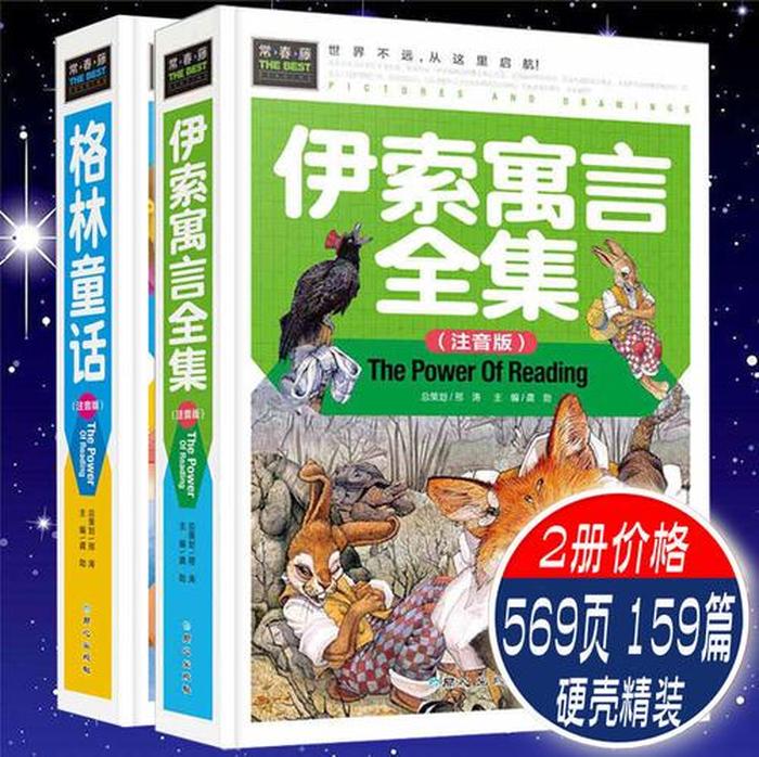 经典童话书目、童话寓言类的名著