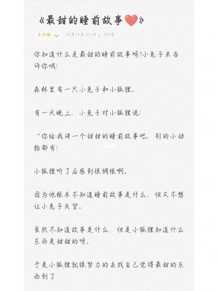 温馨睡前小故事哄男朋友 睡前哄男朋友的技巧