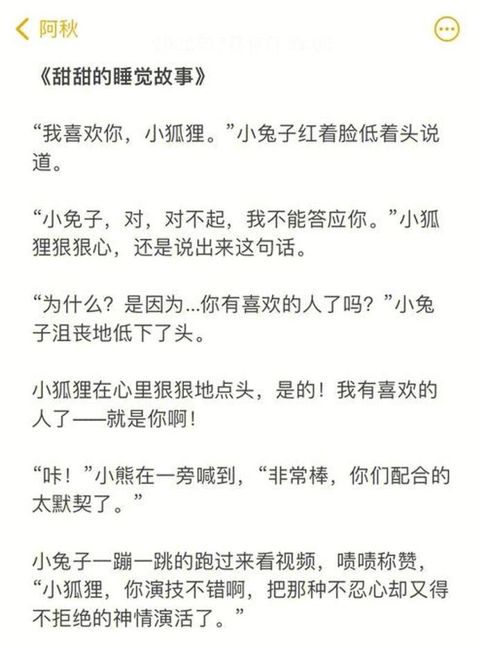 哄女朋友睡觉甜甜的小故事简短、女朋友睡前搞笑故事