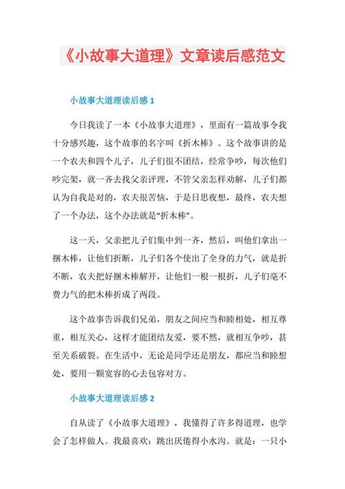 50字左右简单小故事大道理 正能量故事50字