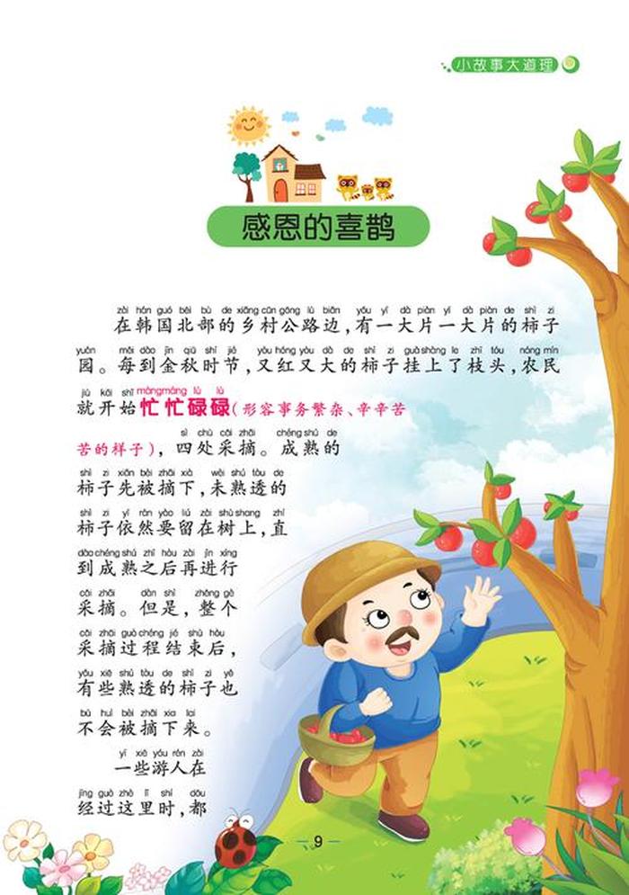 幼儿经典小故事大全，幼儿故事怎么读