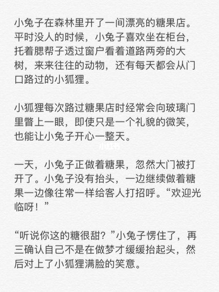 睡前故事哄女朋友中篇小动物；睡前故事哄女朋友甜甜的