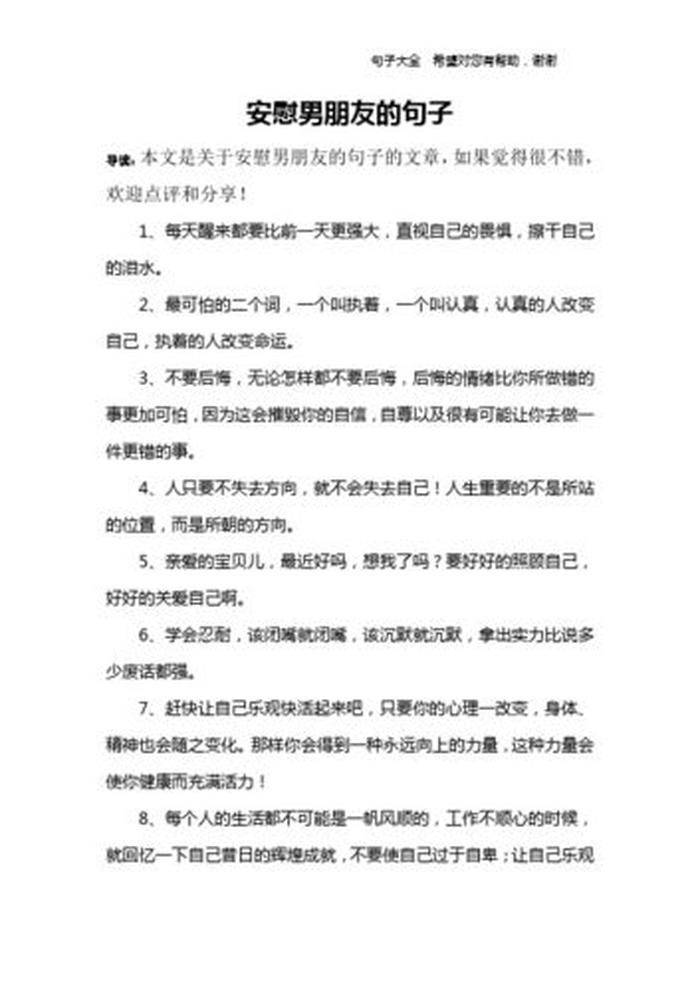 哄男朋友的超甜情话 让男朋友感到被爱