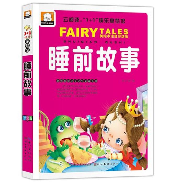 8一10岁睡前故事长篇文字版、8岁一10岁必读的故事