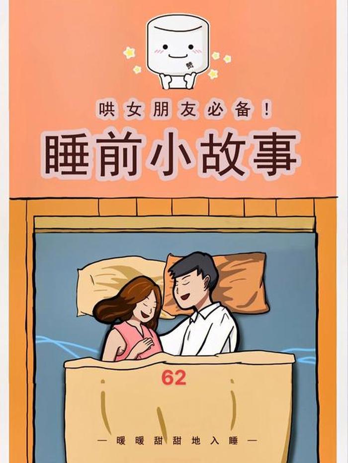 给老婆讲的睡前小故事、适合给老婆讲的故事