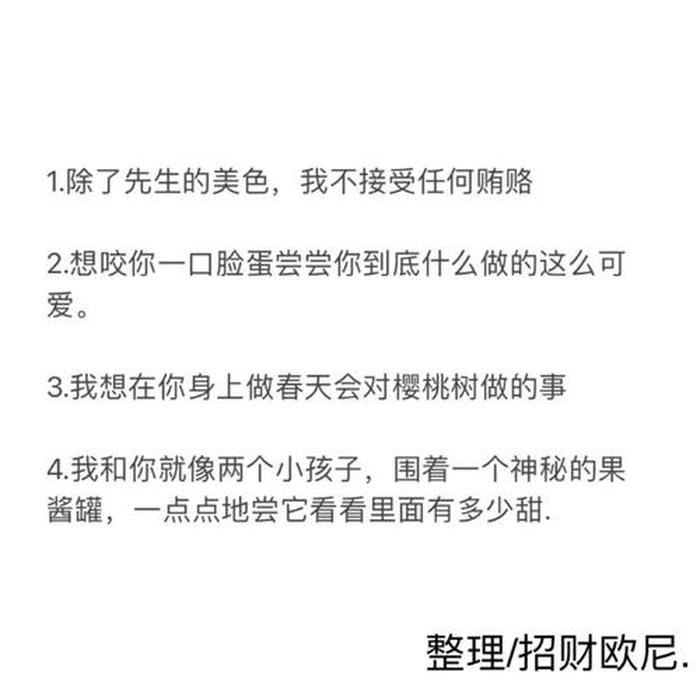 逗人开心又撩人的话简短；女撩男短句虎狼之词