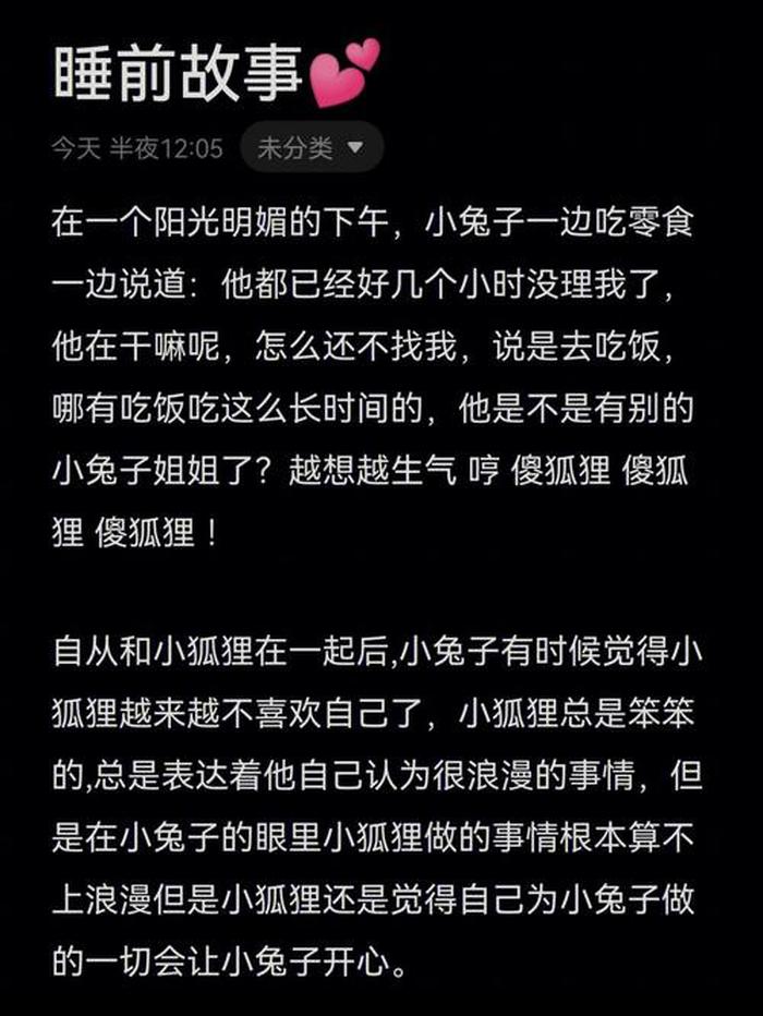 给女人讲故事睡前故事搞笑 哄对象入睡长篇故事大全