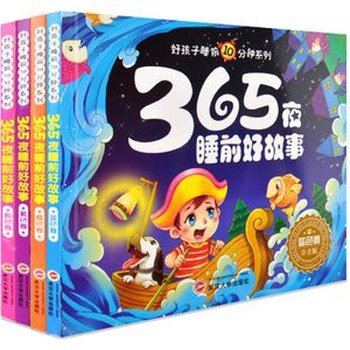 给7岁孩子讲睡前故事 - 7岁小孩听的睡前故事