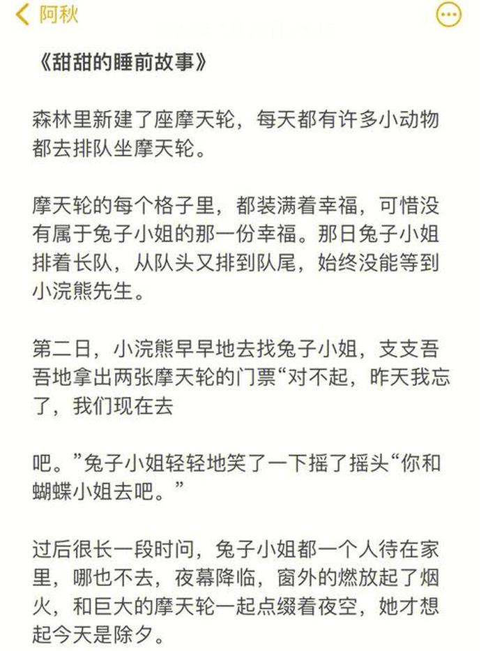 甜甜的哄睡爱情故事大全；甜甜的故事哄女朋友睡觉