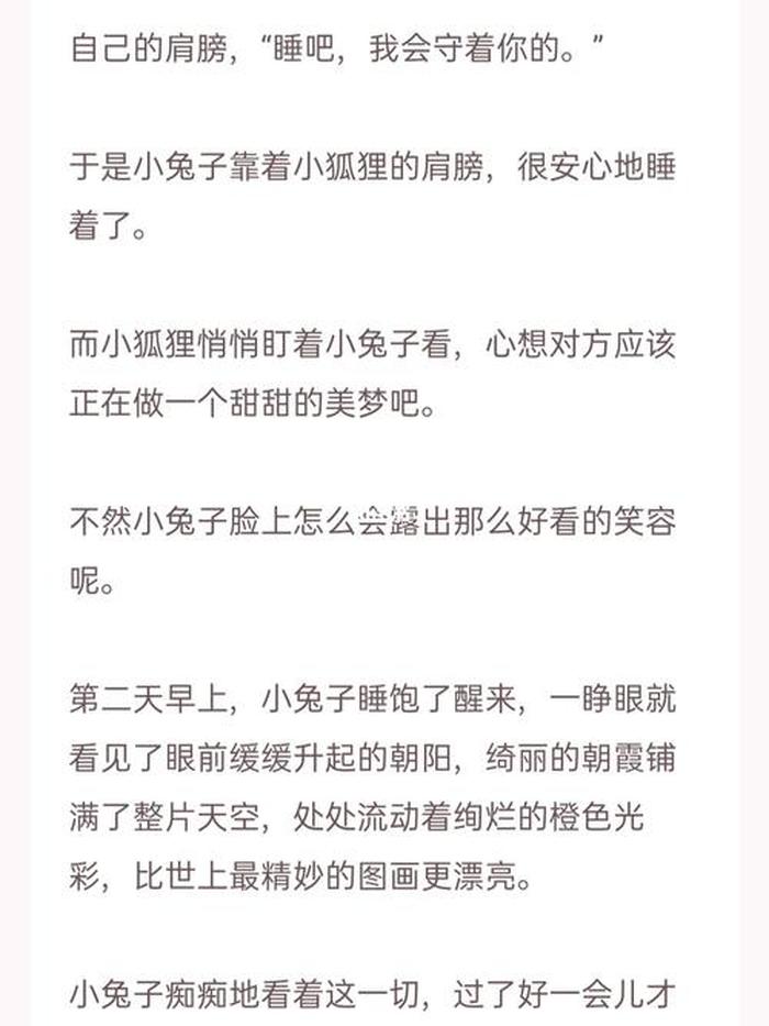 治愈的睡前故事长篇 - 治愈故事短篇