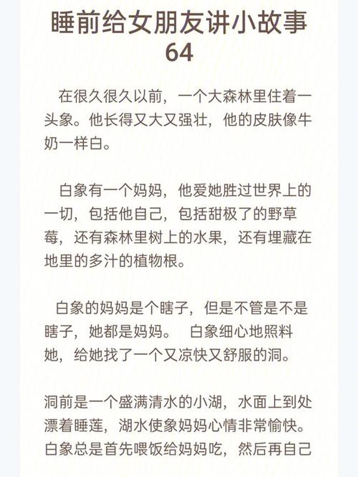 给女朋友讲故事睡前故事超长 给女朋友讲睡前故事