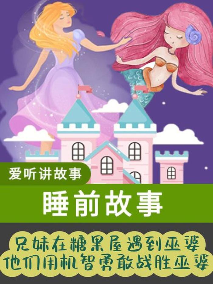 10岁小孩听的故事大全；十岁孩子听的故事有哪些