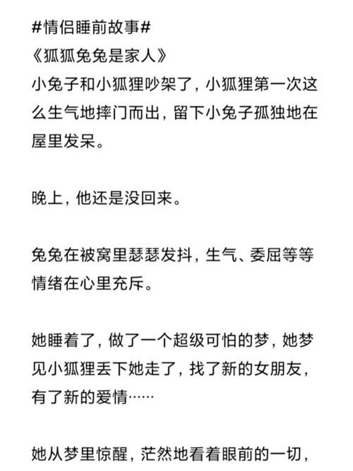 小情侣睡前故事短篇、小情侣睡前故事500字