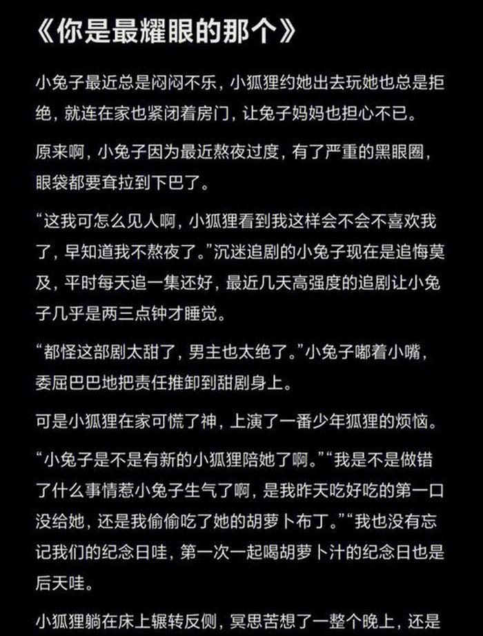 情侣睡前小故事简短，情侣晚上讲的睡前故事