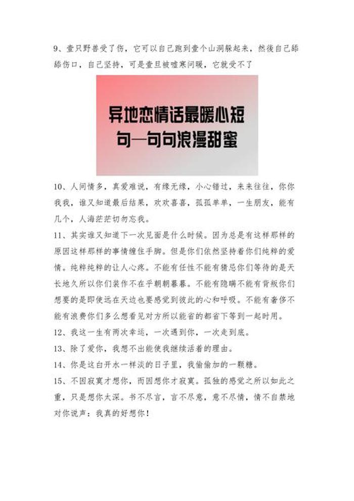 撩女朋友的情话异地恋 情话最暖心短句给女生异地恋