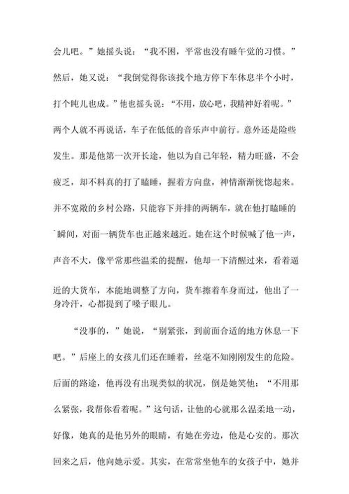 关于爱情的睡前故事 爱情故事睡前故事