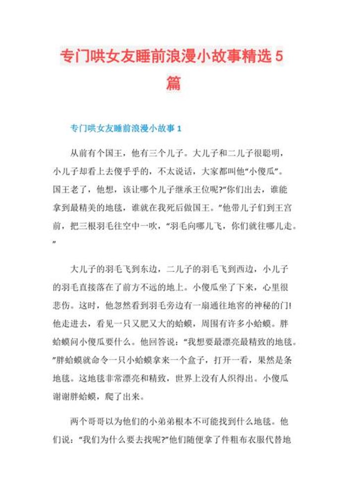 小故事哄女朋友开心超甜、哄女朋友超甜长篇故事