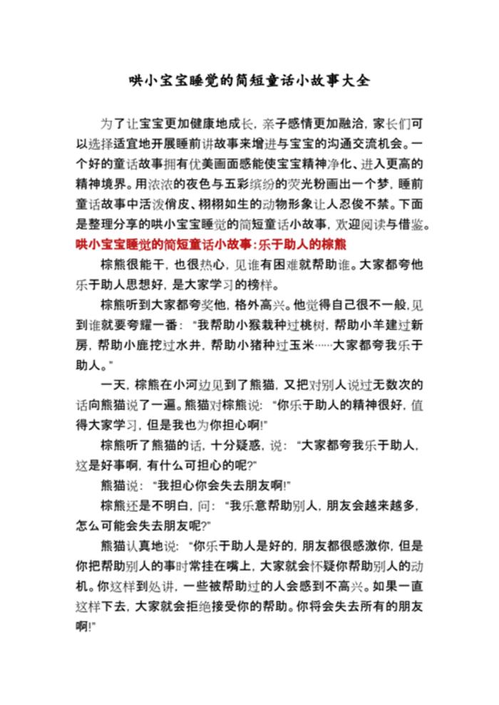 高质量哄睡故事50字；哄睡觉的故事大全