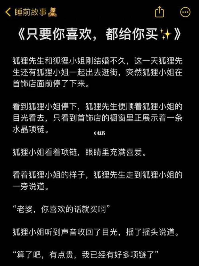 情侣睡前小故事哄女朋友100、情侣睡前小故事哄女朋友