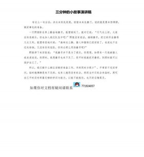 幼儿故事3~6岁、幼儿三分钟小故事演讲3到6岁