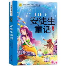 格林童话大全100篇鱼的故事、安徒生童话短篇100字