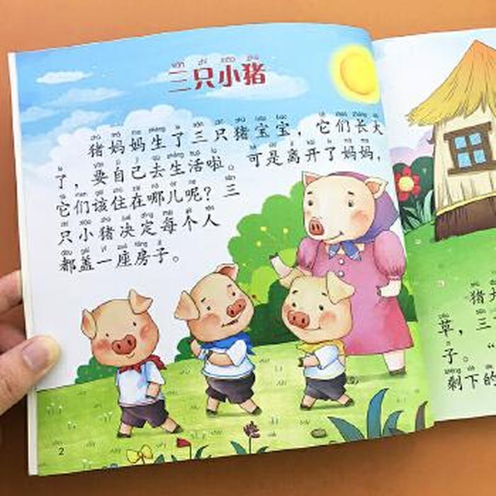 幼儿故事小马过河、幼儿故事三只小猪盖房子