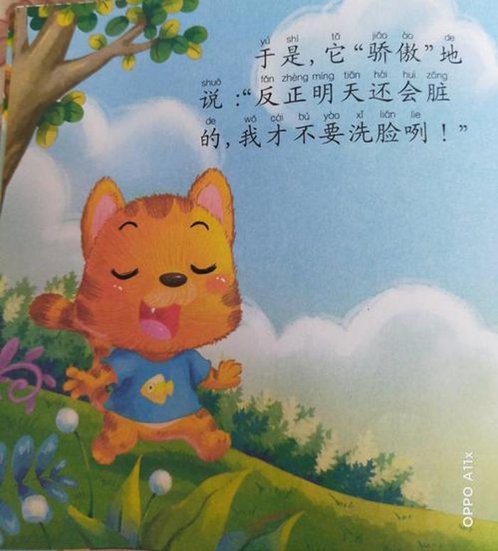 《不爱洗脸的小猫》、小猫不洗脸故事