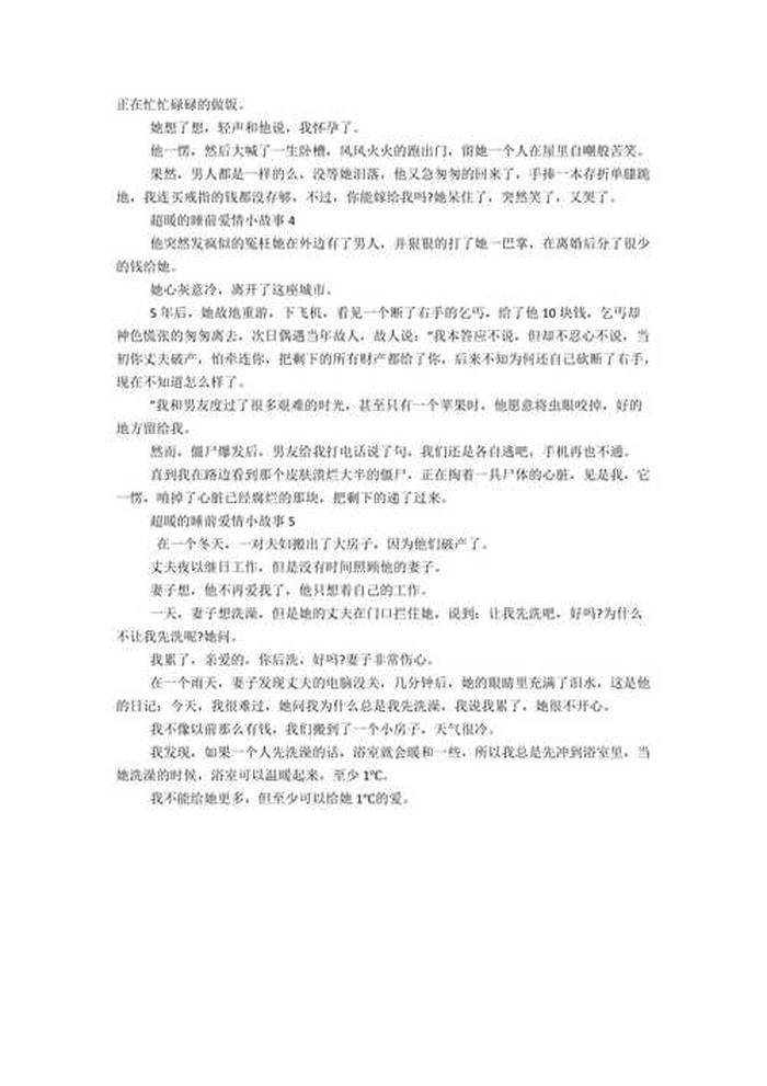 睡前故事爱情甜蜜100字、睡前故事女朋友长篇爱情1000字