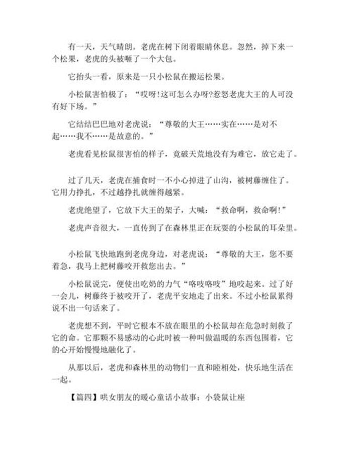 情侣睡前小故事哄女朋友高效；女朋友睡前小故事暖心