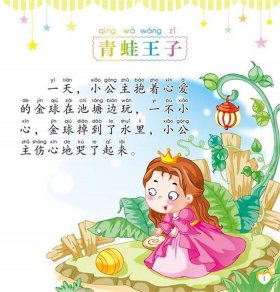 少儿故事大全免费听故事在线听、小朋友听的故事