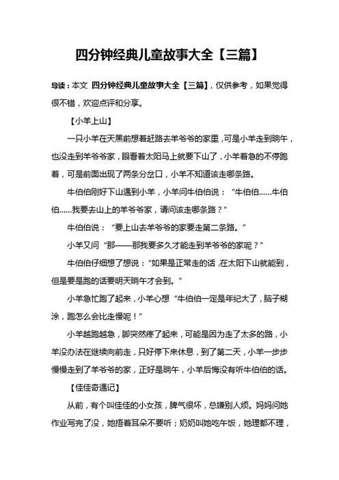 又短又好背的故事动作、2分钟左右的故事