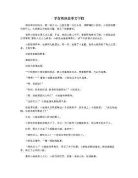 讲故事大全文字100篇 - 讲故事的内容有哪些