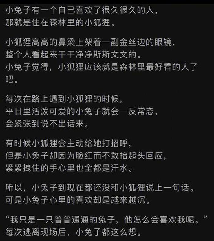 哄女生的睡前小故事短篇、晚安故事哄女朋友浪漫短篇