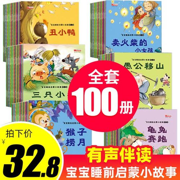 7岁睡前故事，七岁孩子听的100个故事