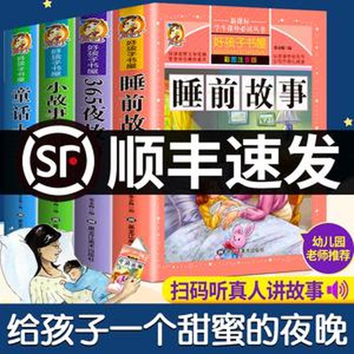 3-6岁睡前听故事语音；小儿故事睡前故事