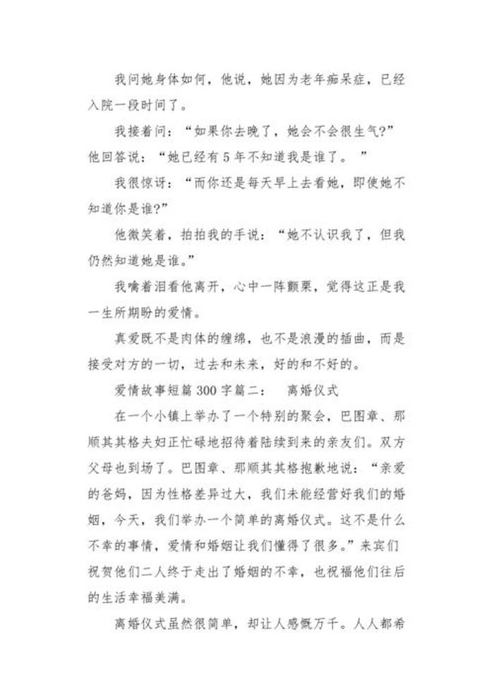 哄对象超甜小故事 100个超甜爱情小故事