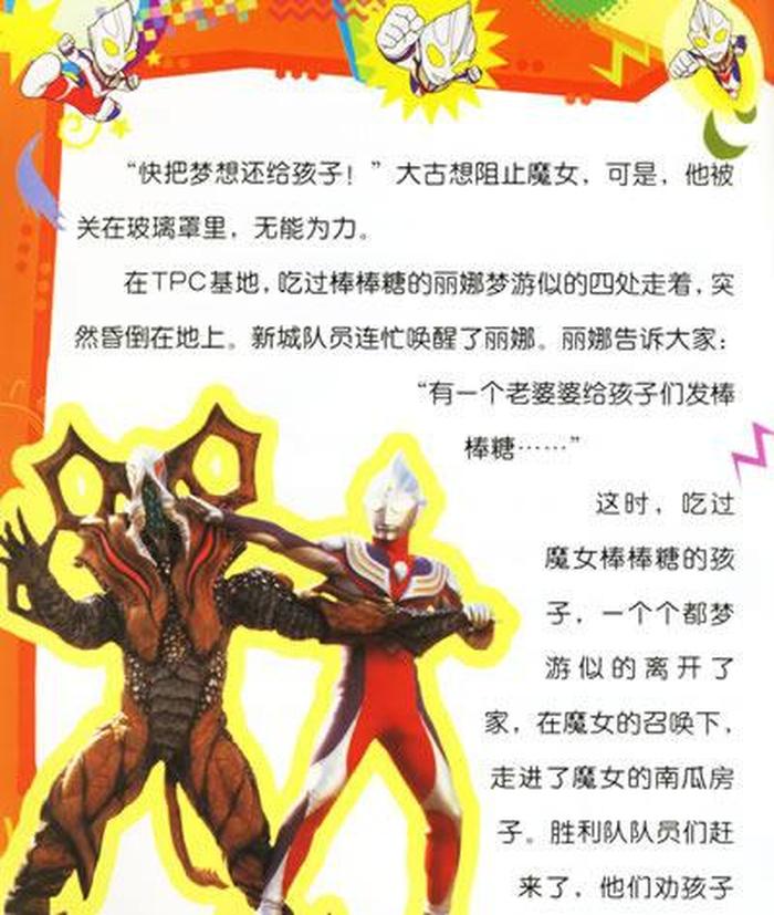 奥特曼睡前故事100篇文字版 奥特战士故事睡前故事