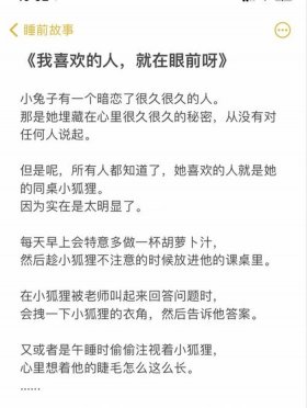 给女朋友讲睡前小故事长篇；和女朋友讲的甜甜的睡前故事