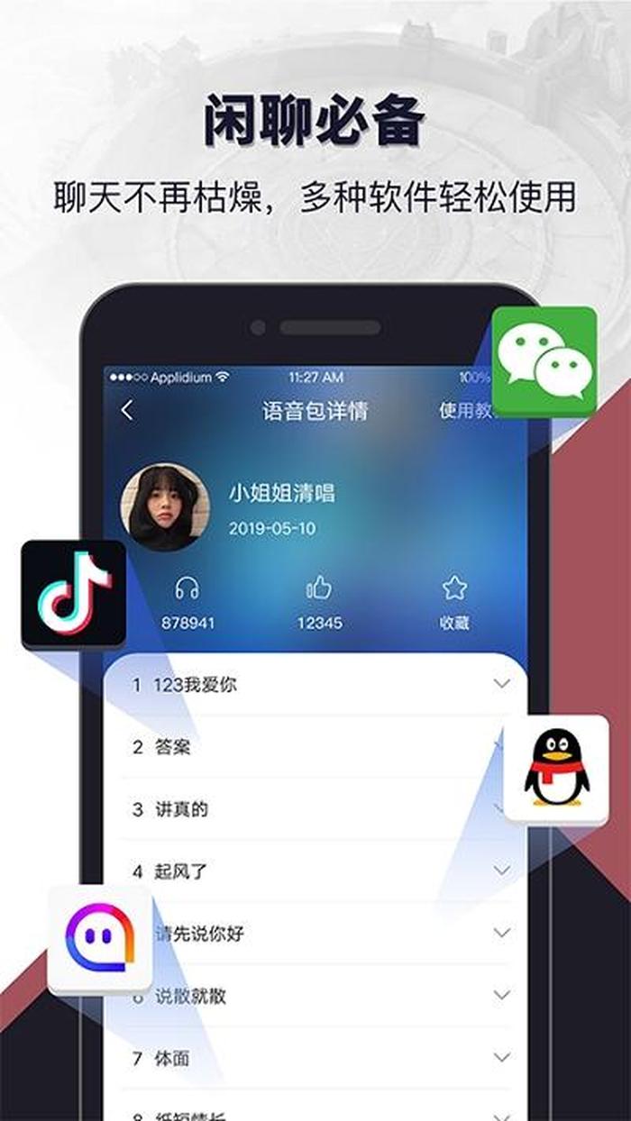 真人哄睡连麦软件，哄睡语音聊天的软件