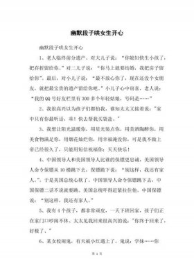 幽默段子哄女生开心小故事，开心段子
