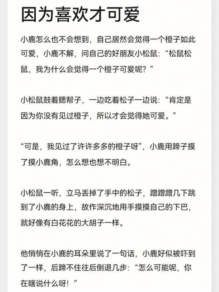 哄女友睡觉的小故事免费 - 睡前哄女朋友的小故事