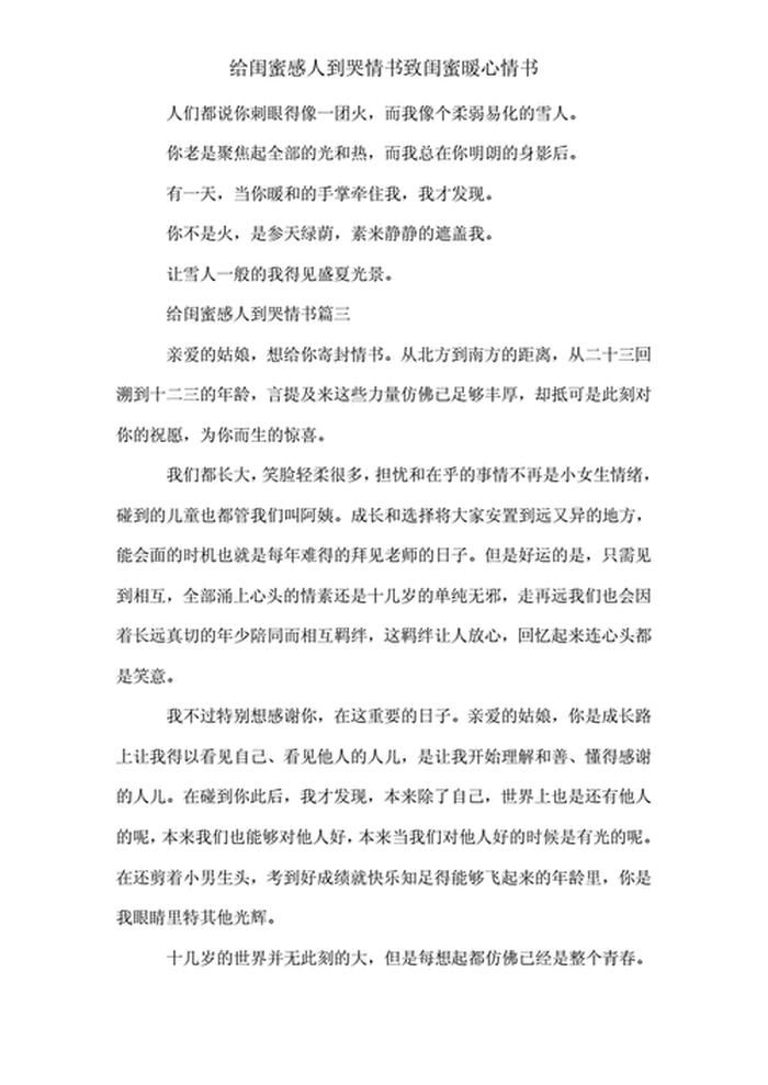 哄对象暖心小故事50字 - 50字感动到哭的情书