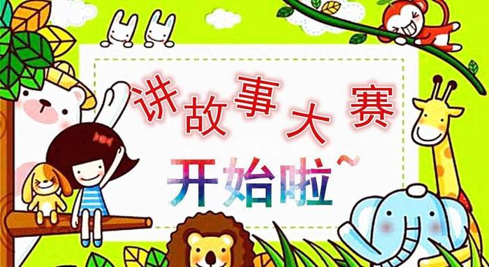 幼儿经典故事100篇大全；小狼抓住老鼠的故事