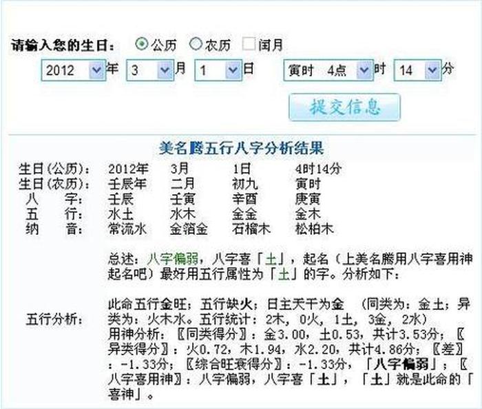 宝宝免费起名，生辰八字查五行取名免费