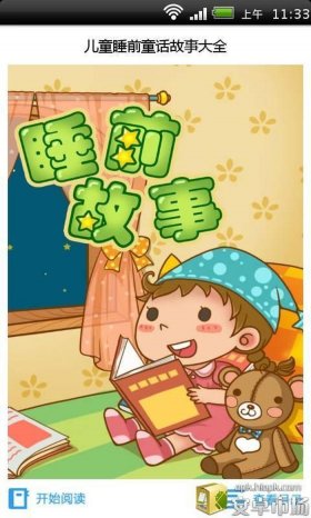 很犯贱的睡前小故事简短；最温馨的60个睡前故事