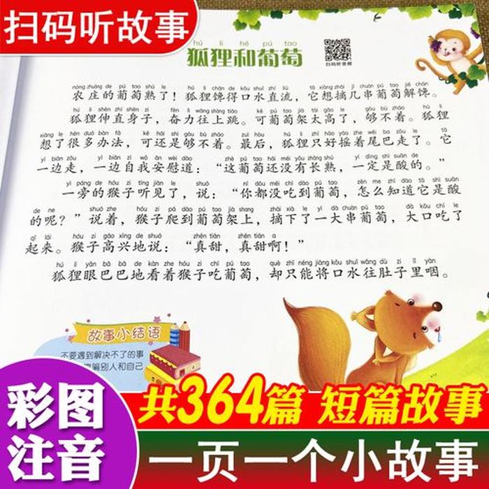 一年级睡前故事100篇大全、一年级睡前故事视频