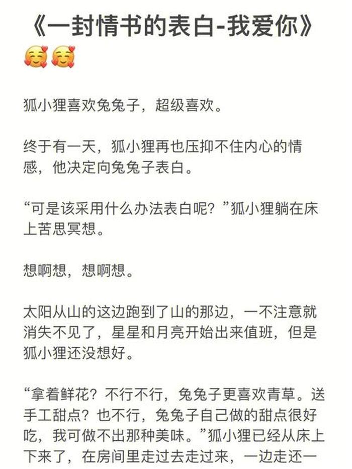 情侣晚安小故事套路；情侣睡前故事