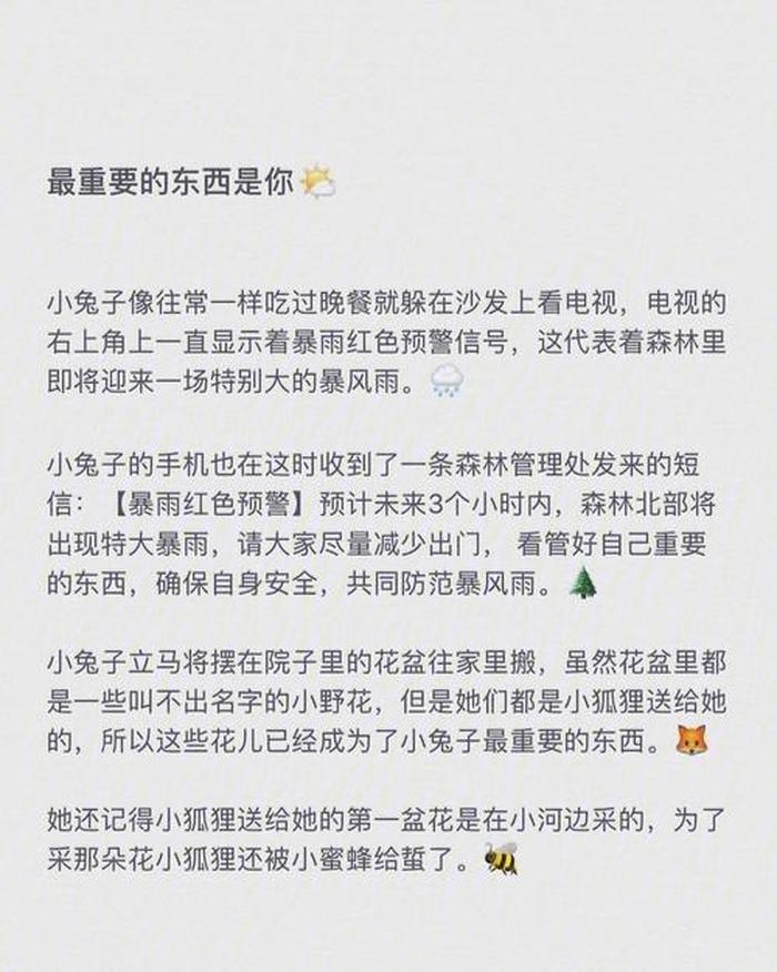 睡前小故事撩人小套路文案 套路睡前故事 撩女朋友的