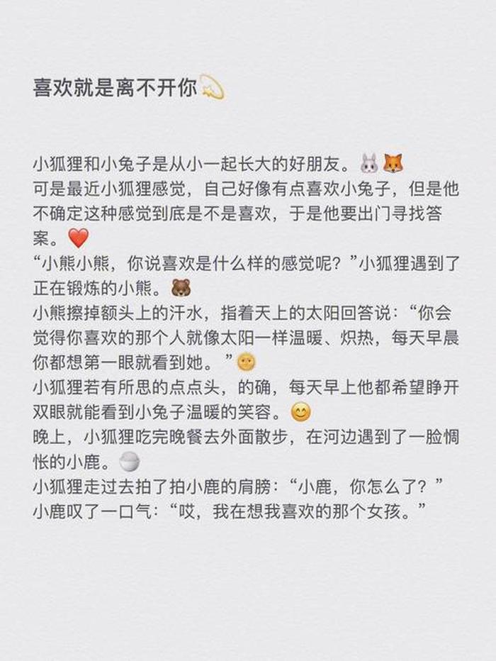 超甜的的睡前爱情故事，情侣睡前故事长篇很甜很暖心